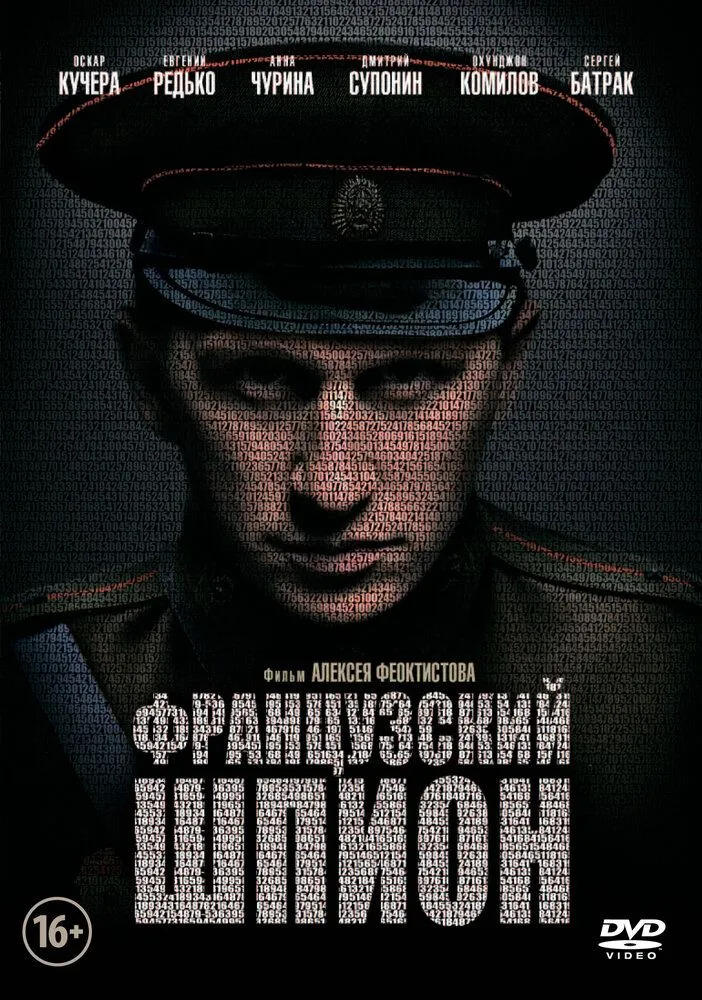 Французский шпион 2014 смотреть онлайн бесплатно