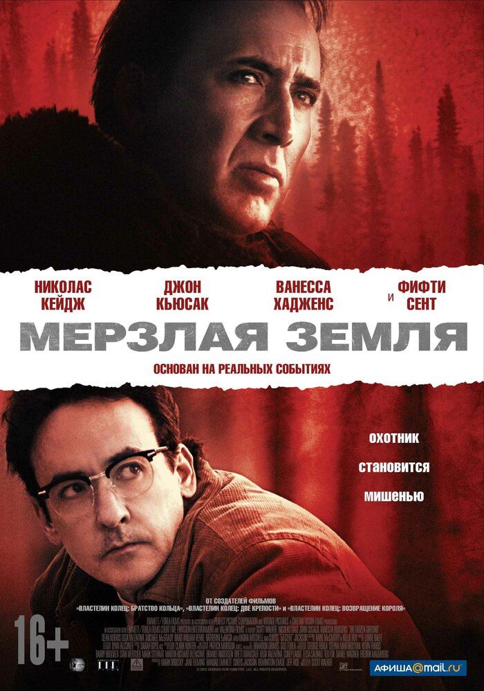 Мерзлая земля 2011 смотреть онлайн бесплатно