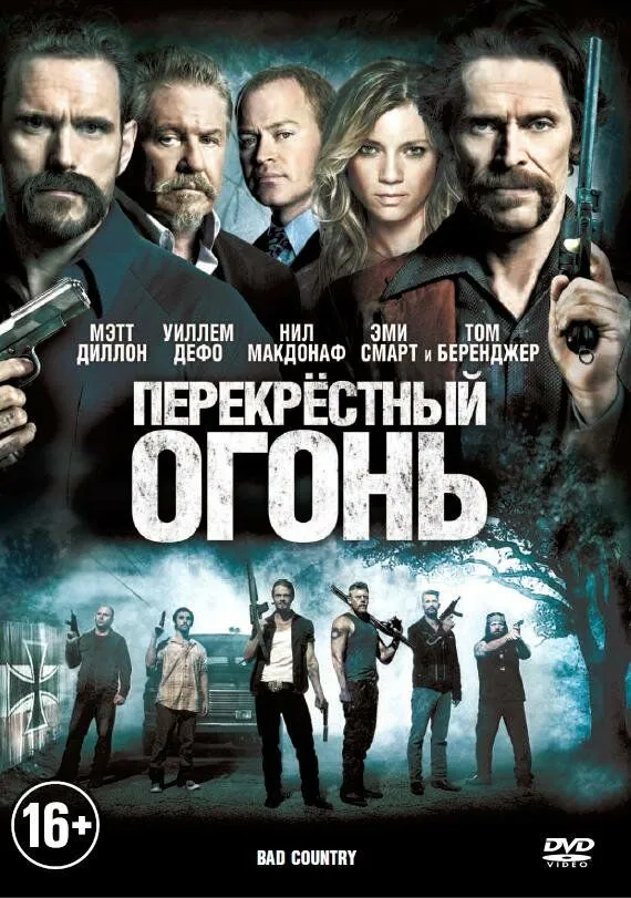 Перекрестный огонь 2014 смотреть онлайн бесплатно