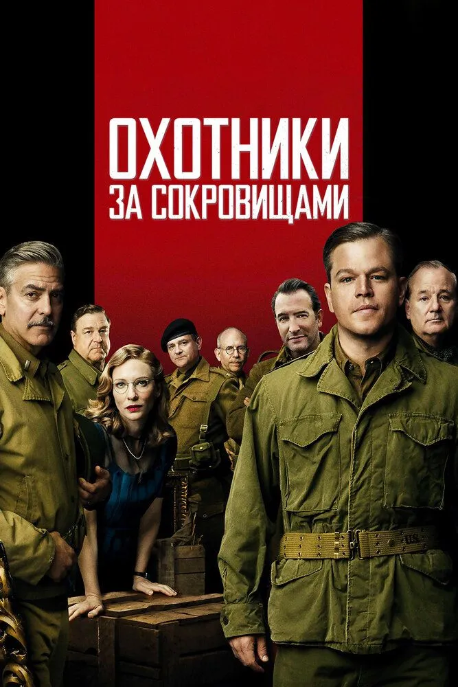 Охотники за сокровищами 2014 смотреть онлайн бесплатно