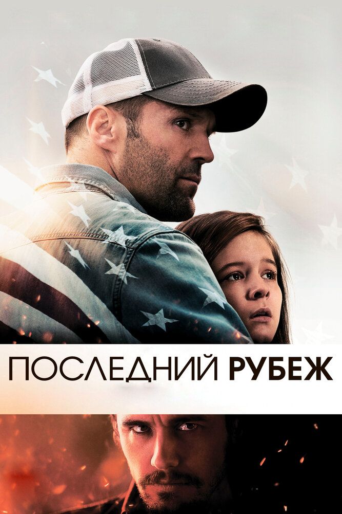 Последний рубеж 2013 смотреть онлайн бесплатно