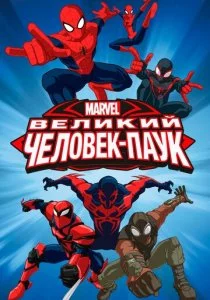 Великий Человек-паук 2012 смотреть онлайн бесплатно