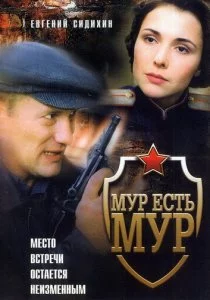 МУР есть МУР 2004 смотреть онлайн бесплатно