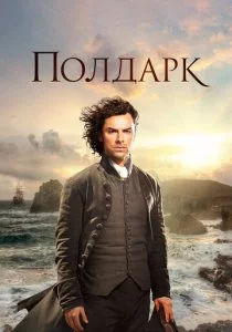 Полдарк 2015 смотреть онлайн бесплатно