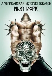 Американская история ужасов 11 сезон 2011 смотреть онлайн бесплатно