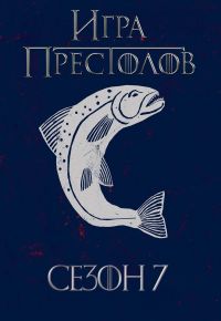 Игра престолов 7 сезон 2011 смотреть онлайн бесплатно