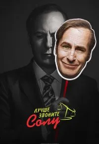 Лучше звоните Солу 4 сезон 2015 смотреть онлайн бесплатно
