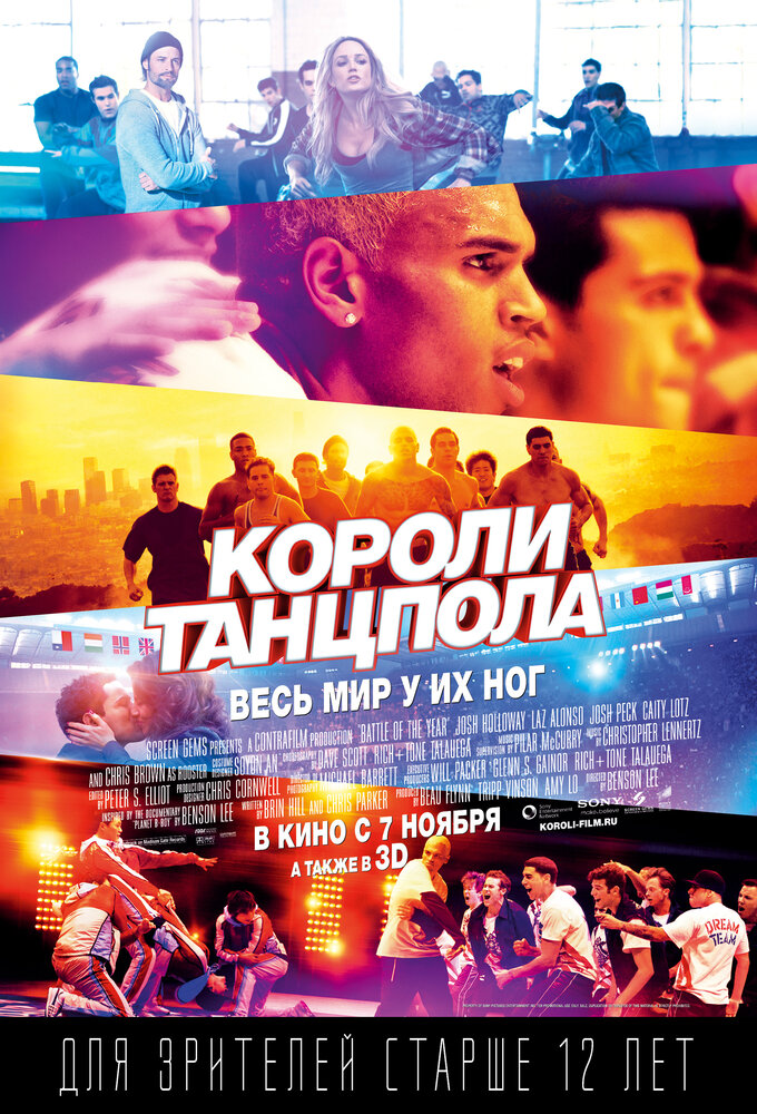 Короли танцпола 2013 смотреть онлайн бесплатно