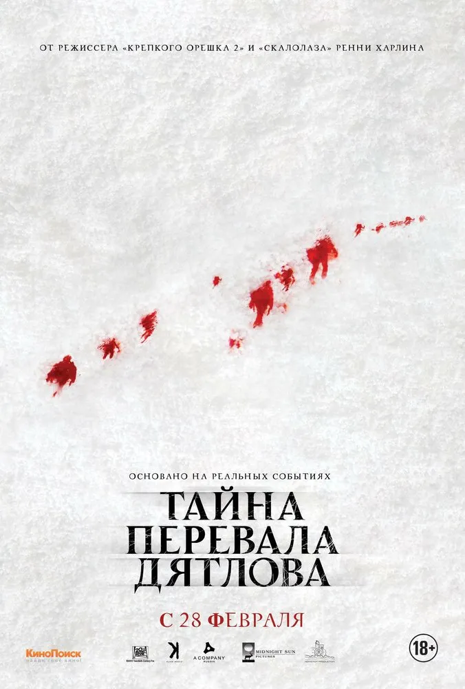 Тайна перевала Дятлова 2013 смотреть онлайн бесплатно