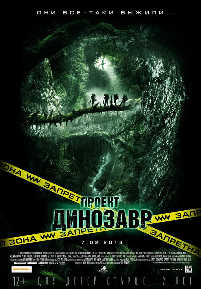 Проект «Динозавр» 2011 смотреть онлайн бесплатно
