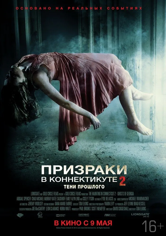 Призраки в Коннектикуте 2: Тени прошлого 2012 смотреть онлайн бесплатно