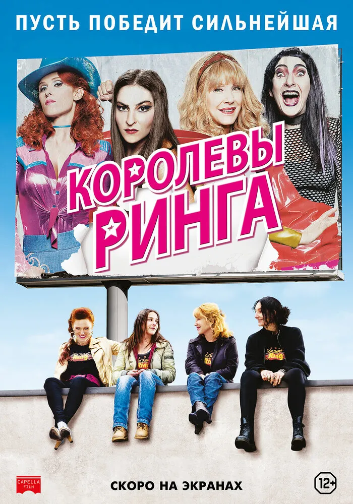 Королевы ринга 2013 смотреть онлайн бесплатно