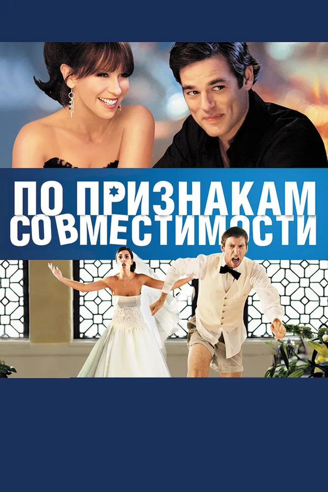 По признакам совместимости 2012 смотреть онлайн бесплатно