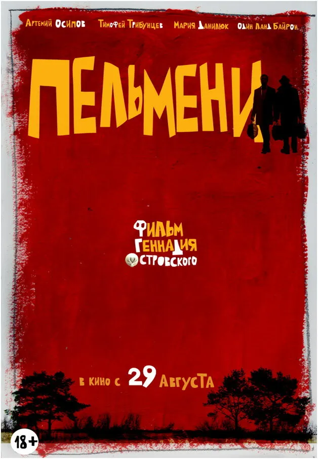 Пельмени 2013 смотреть онлайн бесплатно