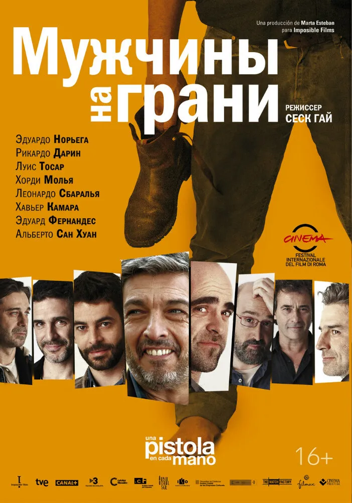 Мужчины на грани 2012 смотреть онлайн бесплатно