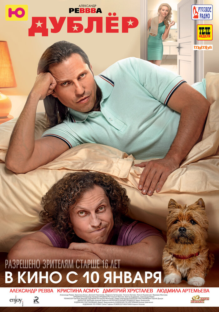 Дублёр 2012 смотреть онлайн бесплатно