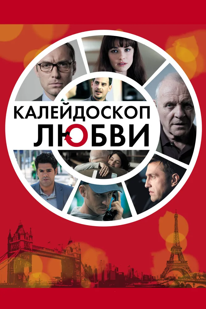 Калейдоскоп любви 2012 смотреть онлайн бесплатно