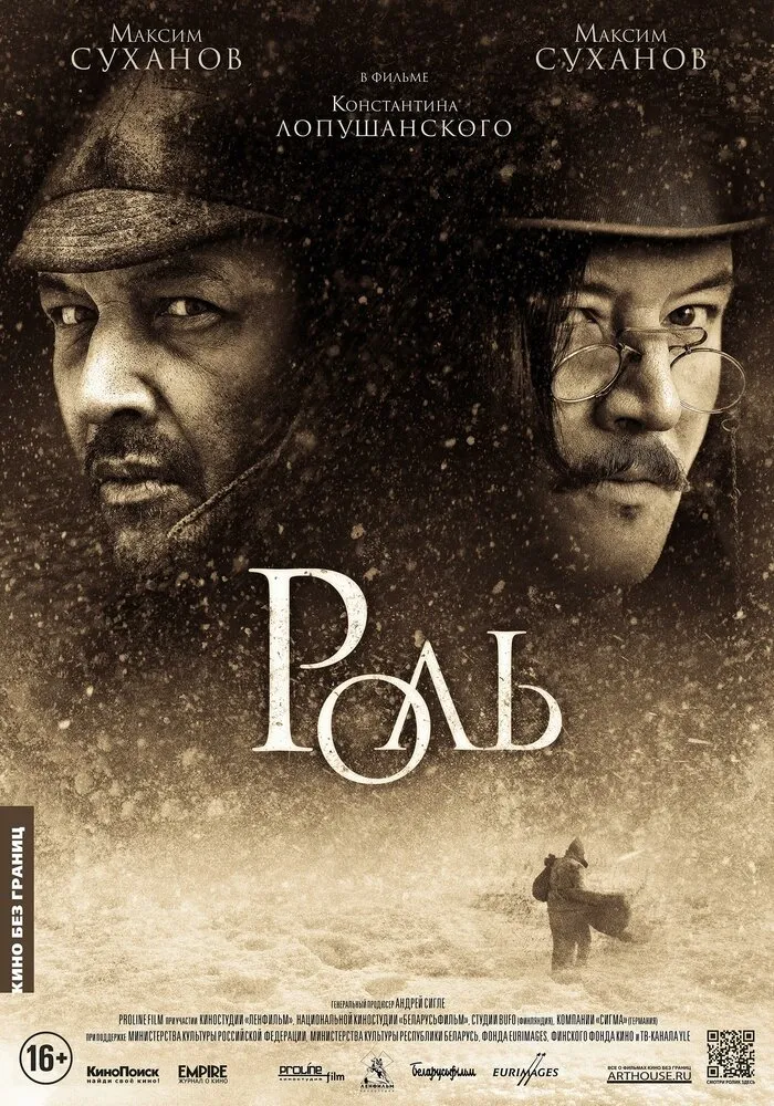 Роль 2013 смотреть онлайн бесплатно