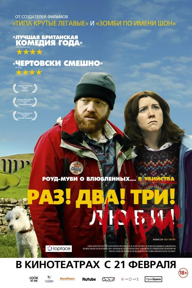 Раз! Два! Три! Умри! 2012 смотреть онлайн бесплатно