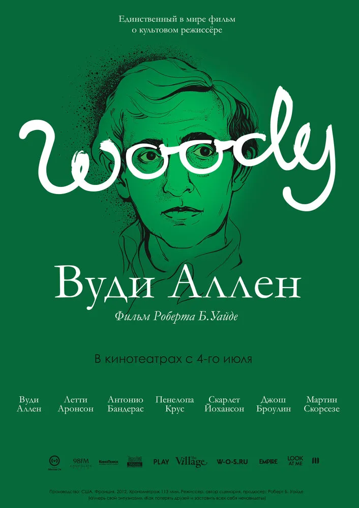 Вуди Аллен 2012 смотреть онлайн бесплатно