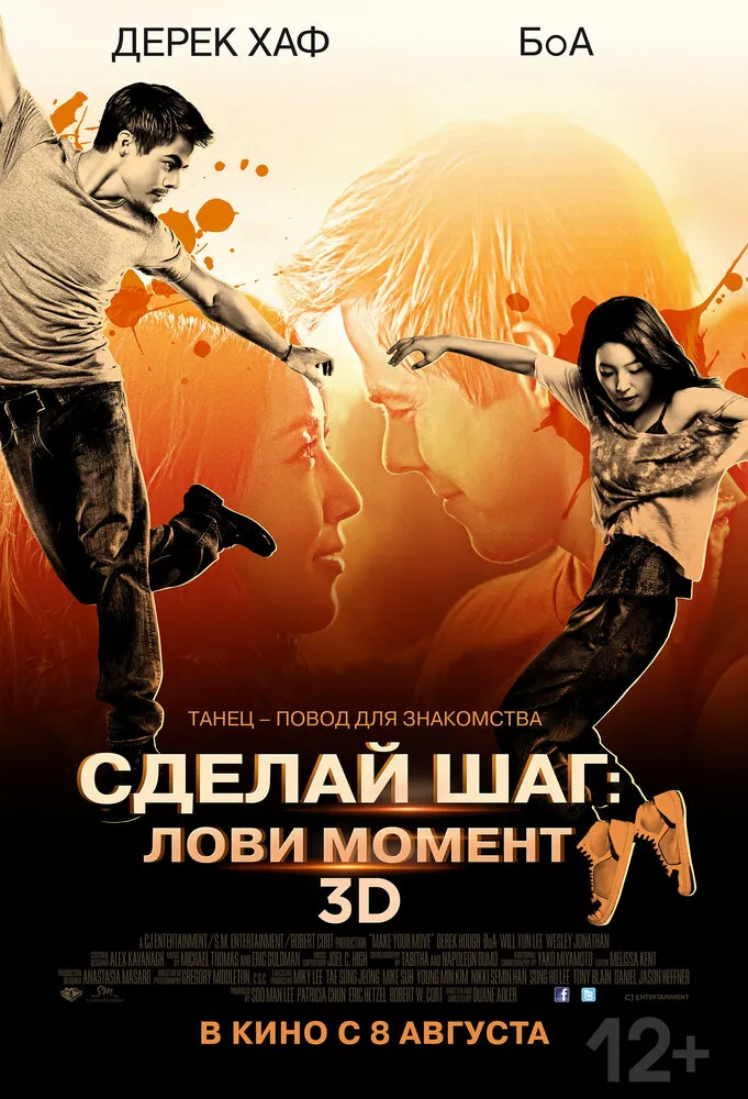 Сделай шаг: Лови момент 2013 смотреть онлайн бесплатно