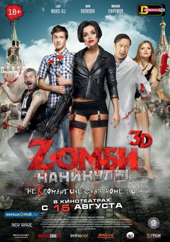 Zомби каникулы 2013 смотреть онлайн бесплатно