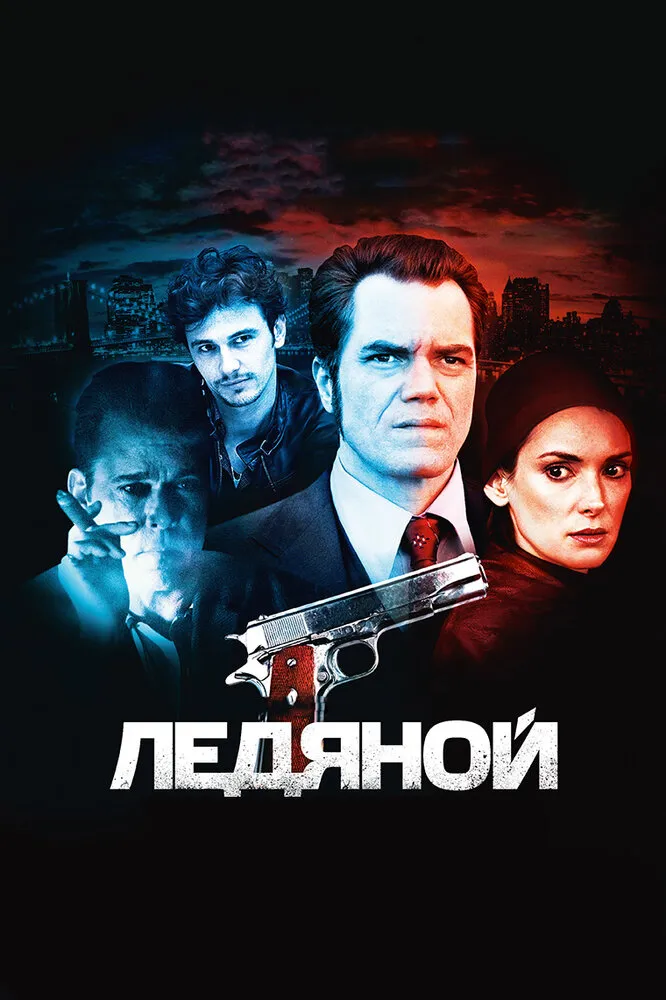 Ледяной 2012 смотреть онлайн бесплатно