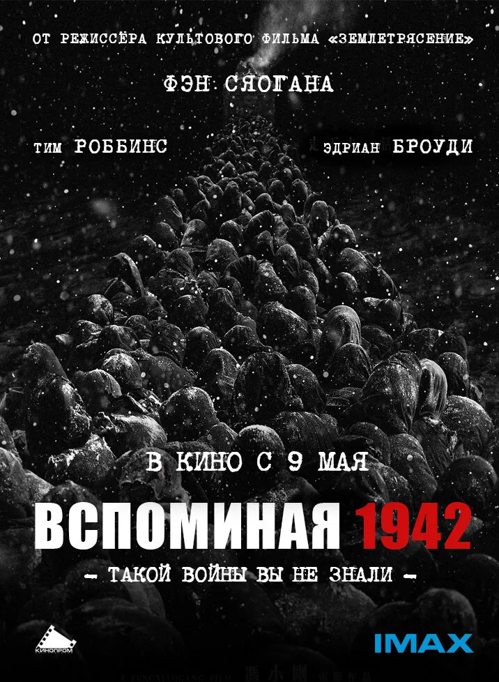 Вспоминая 1942 2012 смотреть онлайн бесплатно