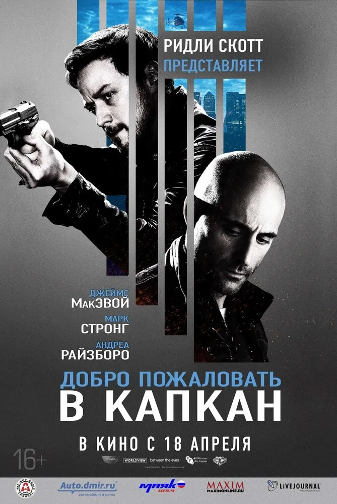Добро пожаловать в капкан 2012 смотреть онлайн бесплатно