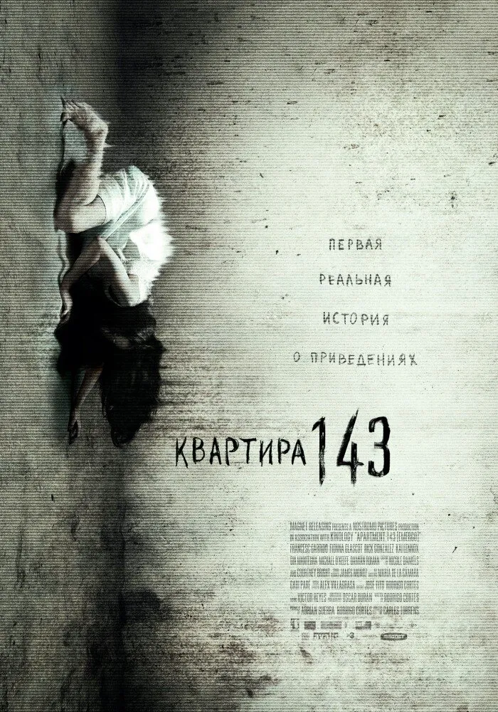 Квартира 143 2011 смотреть онлайн бесплатно