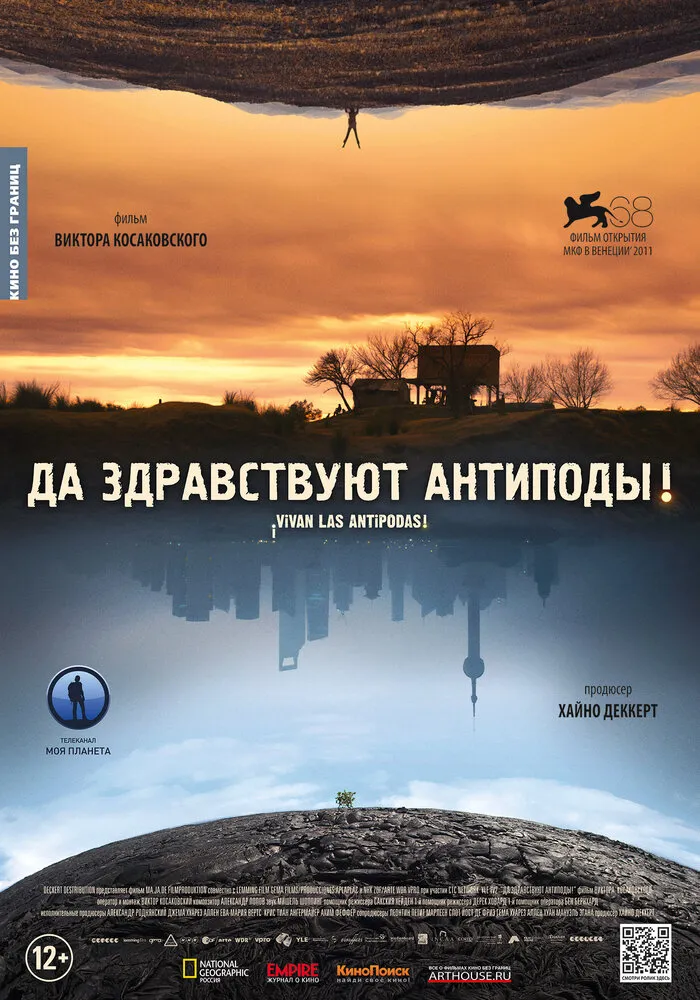 Да здравствуют антиподы! 2011 смотреть онлайн бесплатно