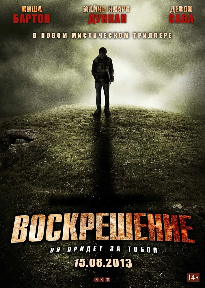 Воскрешение 2012 смотреть онлайн бесплатно