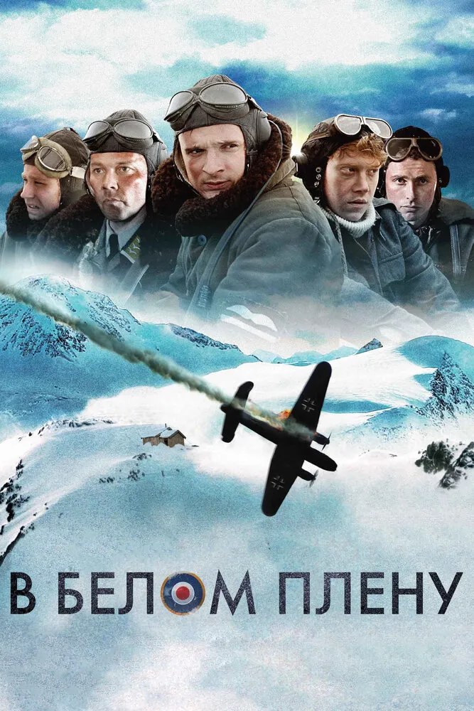 В белом плену 2012 смотреть онлайн бесплатно