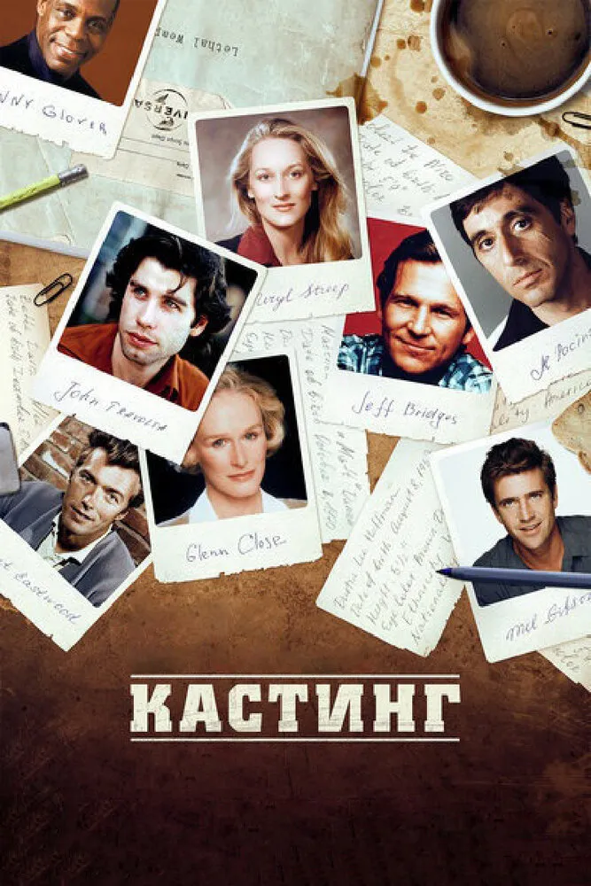Кастинг 2012 смотреть онлайн бесплатно