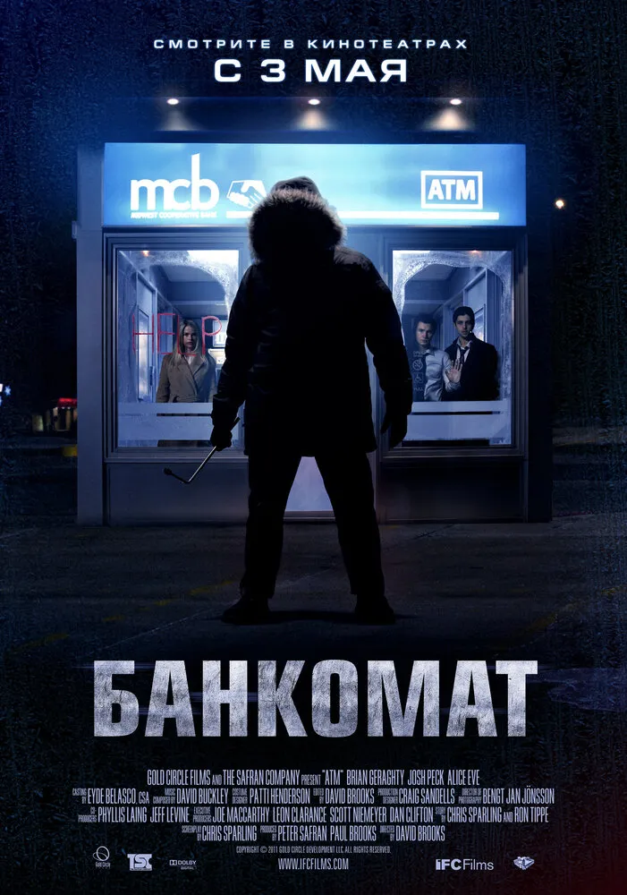 Банкомат 2011 смотреть онлайн бесплатно