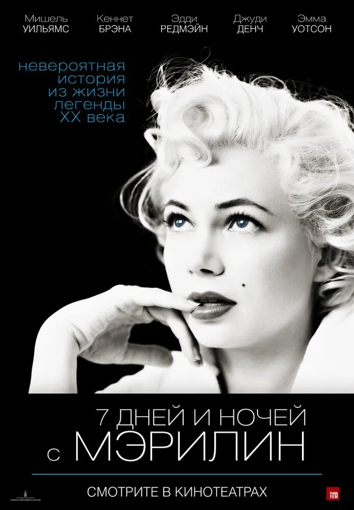 7 дней и ночей с Мэрилин 2011 смотреть онлайн бесплатно