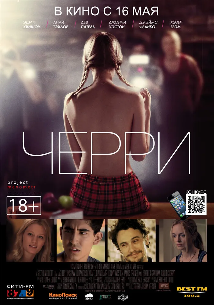 Черри 2012 смотреть онлайн бесплатно