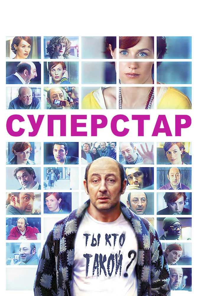 Суперстар 2012 смотреть онлайн бесплатно