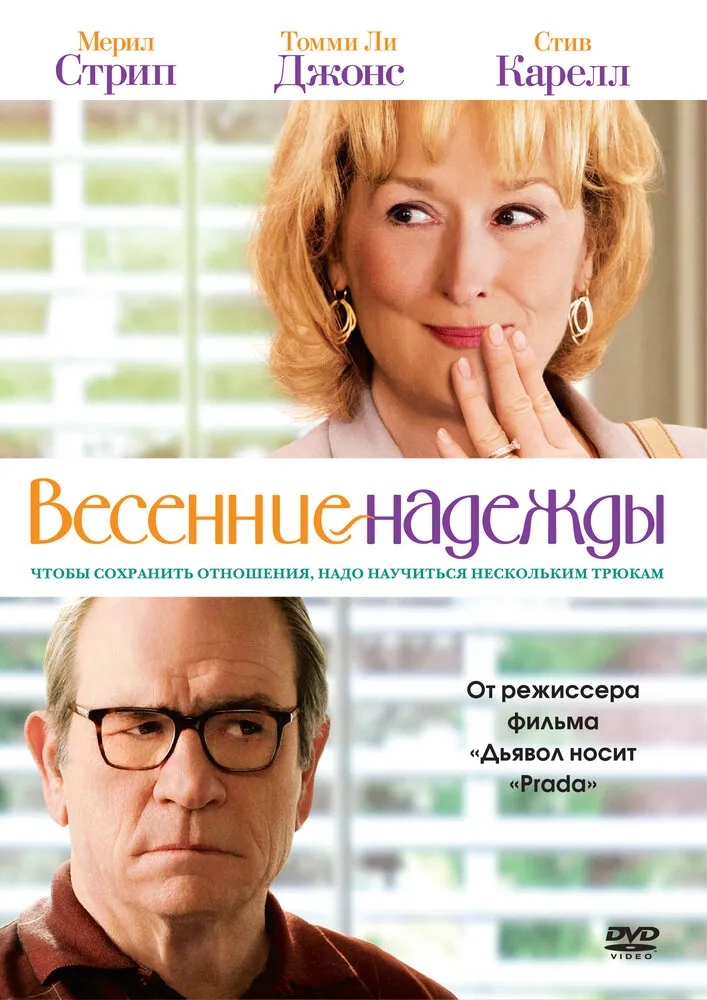 Весенние надежды 2012 смотреть онлайн бесплатно
