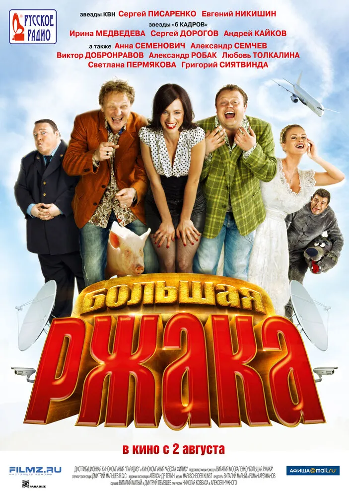 Большая ржака 2012 смотреть онлайн бесплатно