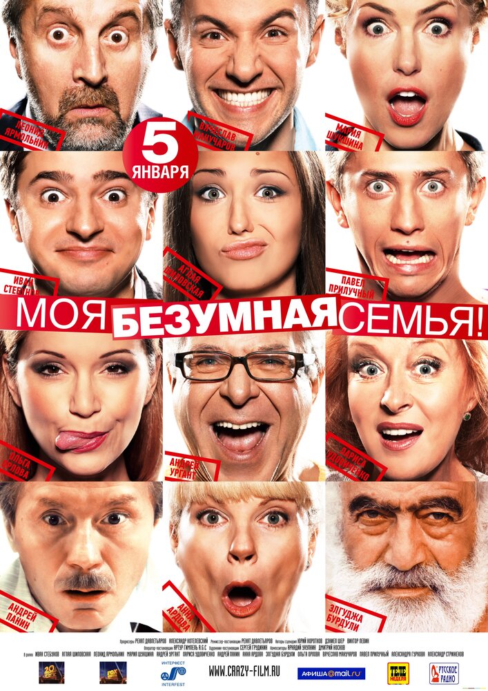 Моя безумная семья 2011 смотреть онлайн бесплатно