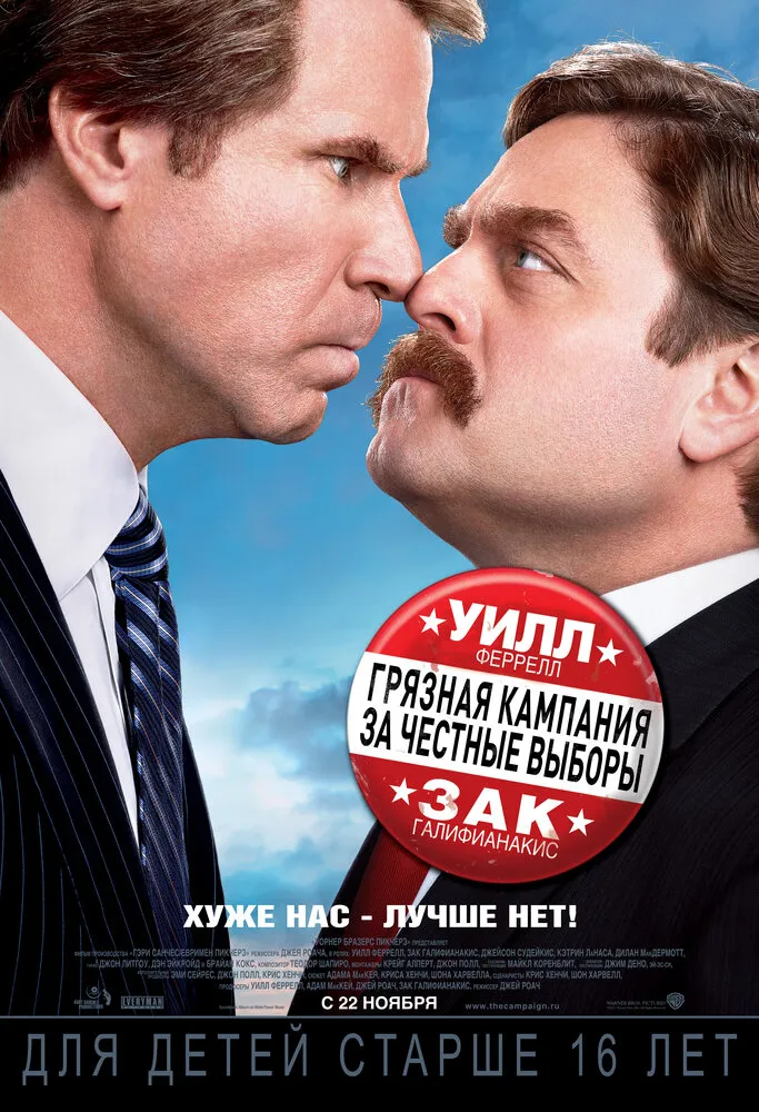 Грязная кампания за честные выборы 2012 смотреть онлайн бесплатно