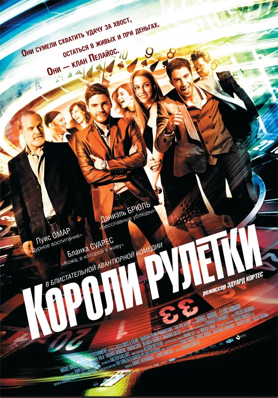Короли рулетки 2012 смотреть онлайн бесплатно