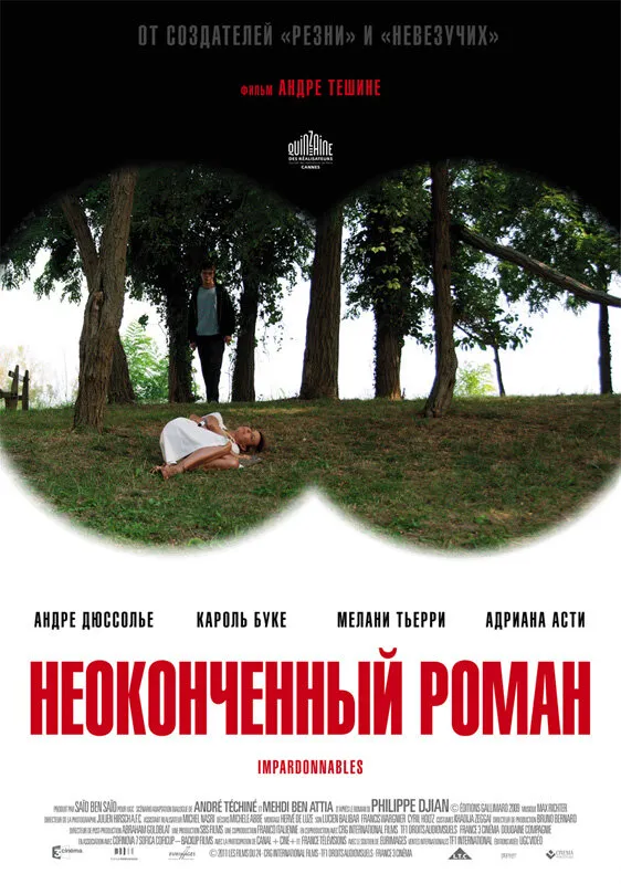 Неоконченный роман 2011 смотреть онлайн бесплатно