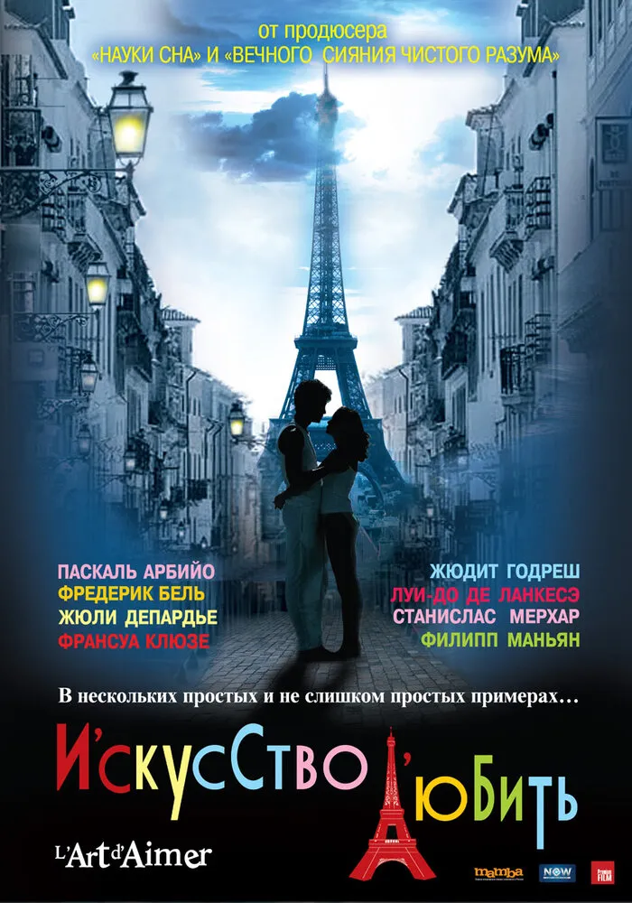 Искусство любить 2011 смотреть онлайн бесплатно