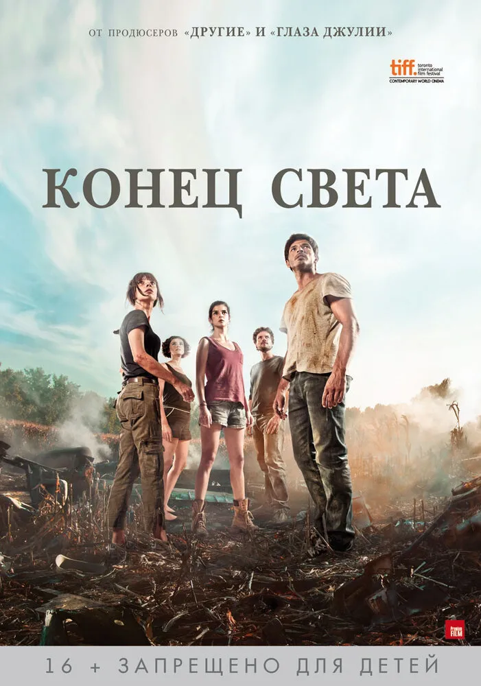 Конец света 2012 смотреть онлайн бесплатно