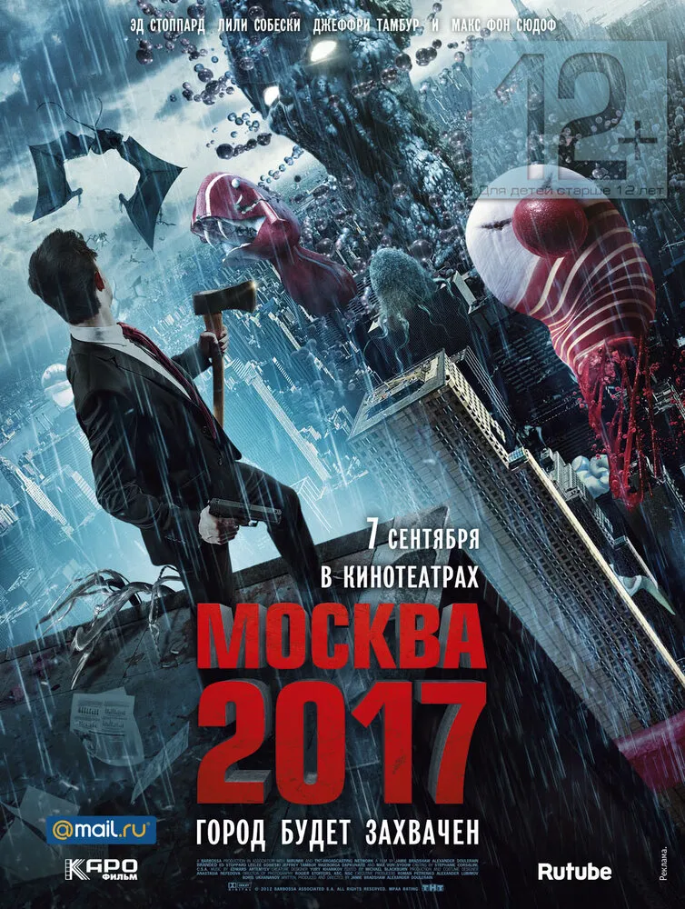 Москва 2017 2012 смотреть онлайн бесплатно