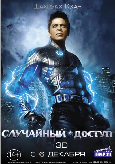 Случайный доступ 2011 смотреть онлайн бесплатно