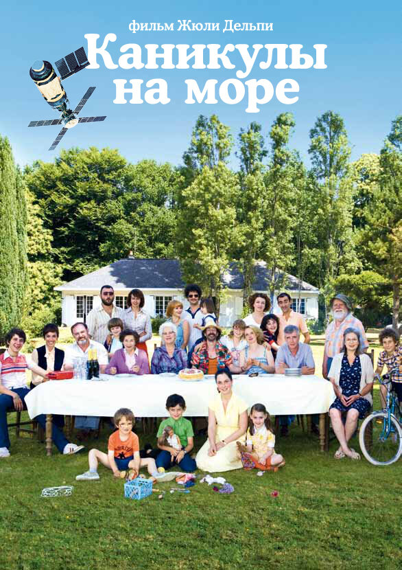 Каникулы на море 2011 смотреть онлайн бесплатно