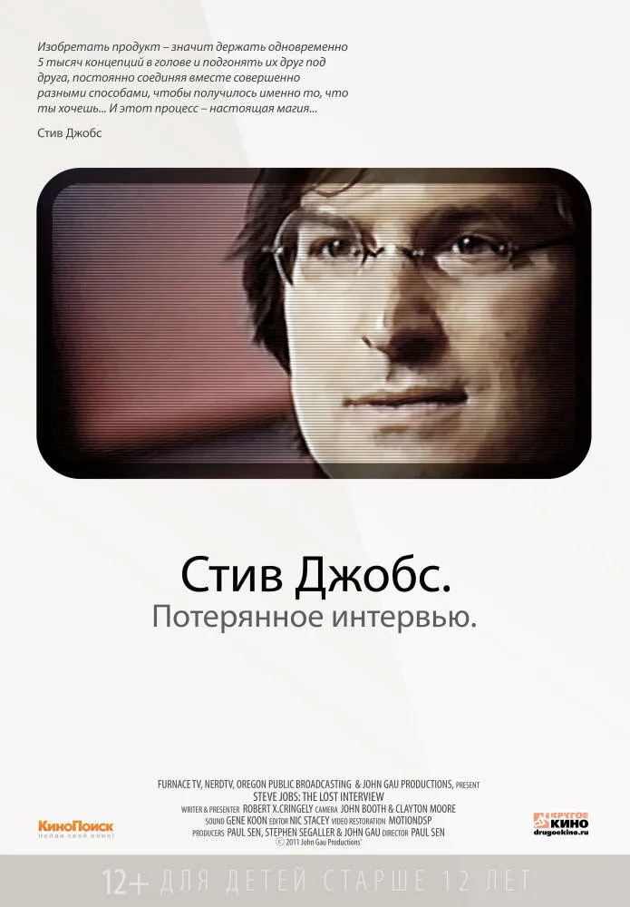 Стив Джобс. Потерянное интервью 2012 смотреть онлайн бесплатно